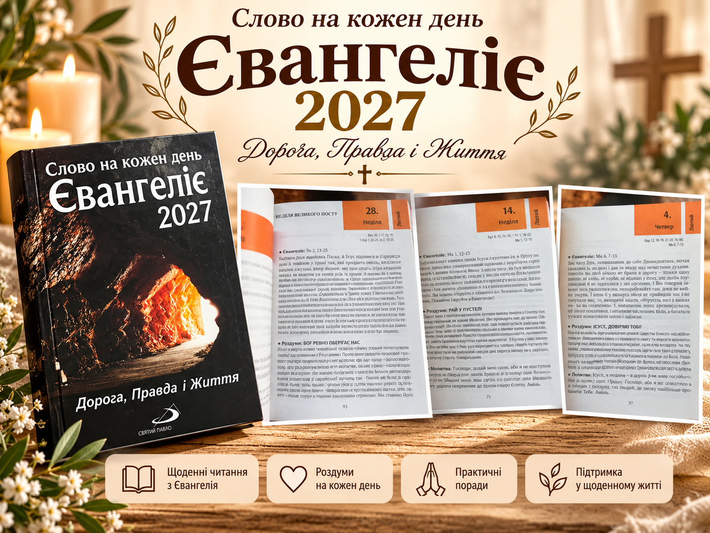 Євангеліє 2027 — Слово на кожен день
