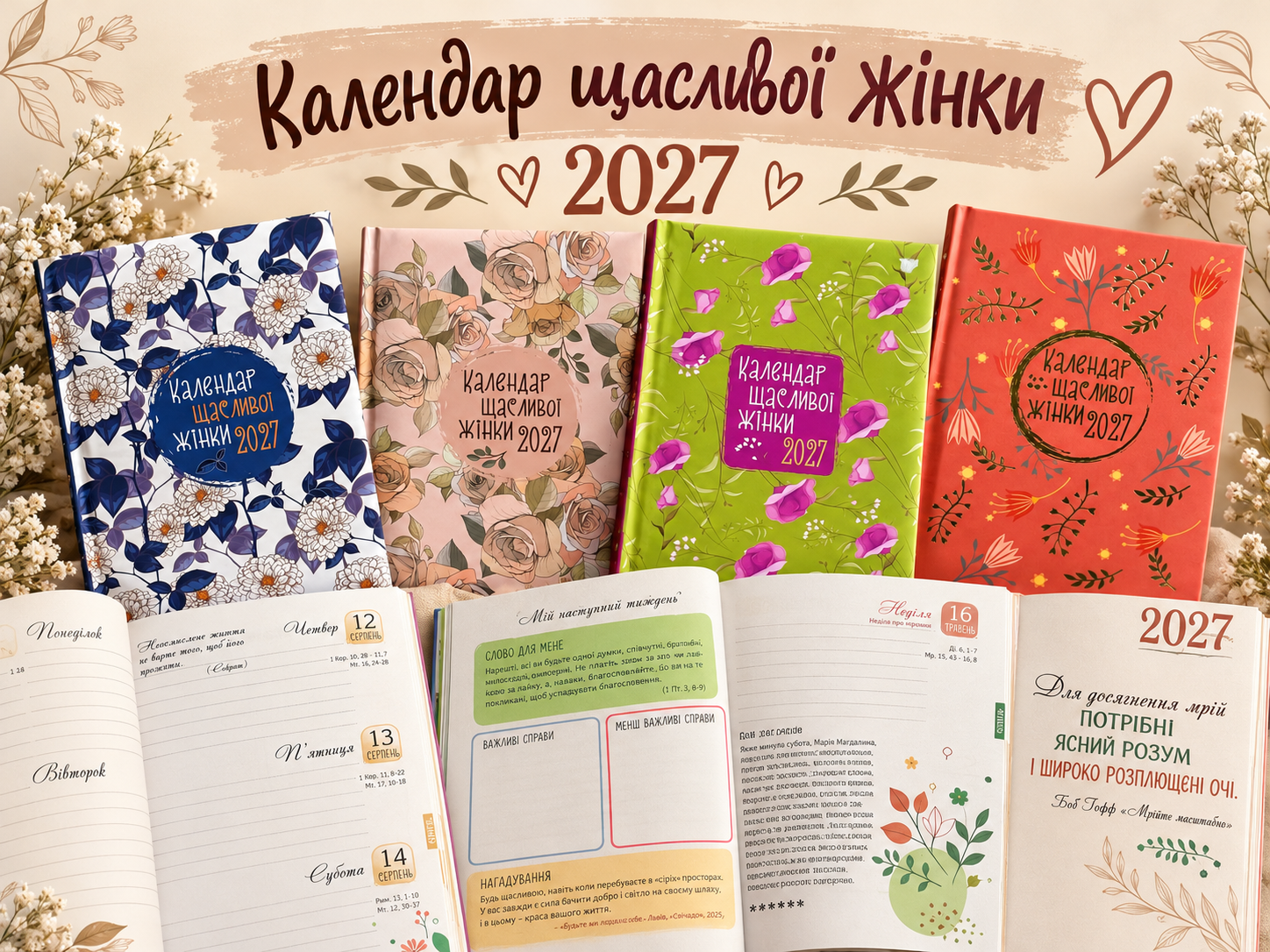 Календар щасливої жінки 2027